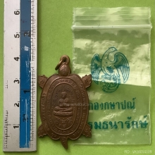 เหรียญพญาเต่าเรือน หลวงปู่หลิว วัดไร่แตงทอง