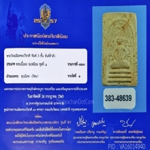 พระสมเด็จ พิมพ์สามชั้นยันต์ห้าตัว  วัดเฉลิมพระเกียรติ