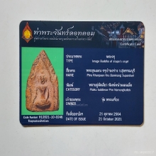 พระขุนแผนบ้านกร่าง ใบเซอร์ท่าพระจันทร์