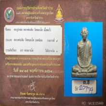 หลวงพ่อเดิม วัดหนองโพ