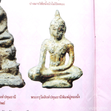 พระอู่ทอง กรุวัดสิงห์ จ.ปทุมธานี