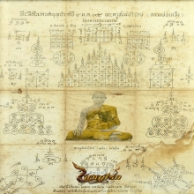 ผ้ายันต์หลวงปู่เหล็ง วัดแหลมสุวรรณาราม รุ่นแรก ปี2495