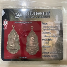 +บัตรรับรองพระแท้ เหรียญในหลวงมอบธงลูกเสือชาวบ้าน วัดโคกเมรุ