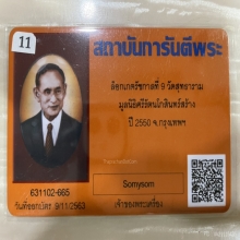 +บัตรรับรองพระแท้ ล็อคเก็ตในหลวง ฉากทองหลังแผ่นเงินกรรมการ