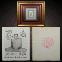 ๙๙ รูปพรรษาสุดท้าย หลวงพ่อกวย วัดโฆษิตาราม จ.ชัยนาท ๙๙