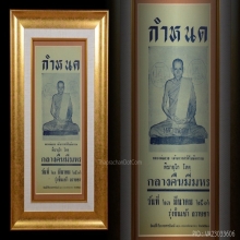 ๙๙ ใบปลิวอันดับหนึ่ง มนต์จินดามณีเรียกคน หลวงพ่อกวย ๙๙