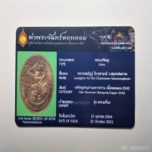 เหรียญหนุมานเหลวงพ่ออิฏฐ์ วัดจุฬามณี ใบเซอร์ท่าพระจันทร์