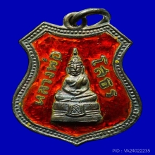 เหรียญหลวงพ่อโสธร เนื้อเงินลงยา ปี 09 สีแดง