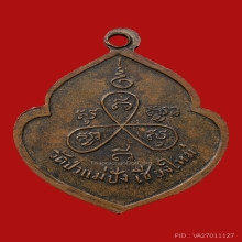 หลวงปู่แหวนหน้าวัว
