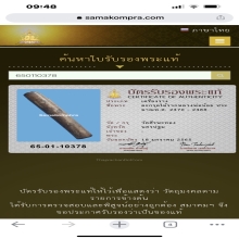 ไม้รวกในตำนาน หลวงพ่อน้อย วัดศรีษะทอง 