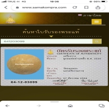 ลูกอม หลวงพ่อคลิ้ง