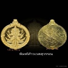 เหรียญท้าวเวสสุวรรณ เหนือดวง พลิกดวง