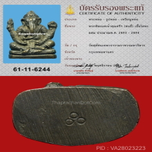 รูปหล่อพระพิฆเนศ เจ้าคุณศรี วัดสุทัศน์ พิมพ์4กร ปี 2493 โค๊ต