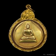 เหรียญสังวาลย์ 