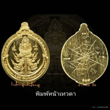 เหรียญท้าวเวสสุวรรณ เหนือดวง พลิกดวง