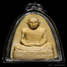 พระรูปเหมือนพิมพ์เตารีดใหญ่ เนื้อเกสร หลวงปู่โต๊ะ ปี 2523