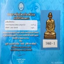 รูปเหมือนปั้มรุ่นแรกหลวงพ่อทบ พิมพ์โดดร่มB