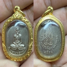 เหรียญแอปเปิ้ล หลวงพ่อทบ