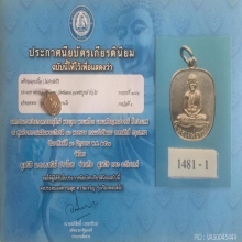 เหรียญแอปเปิ้ล หลวงพ่อทบ