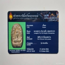 หลวงพ่อปาน วัดบางเหี้ย ใบเซอร์ท่าพระจันทร์