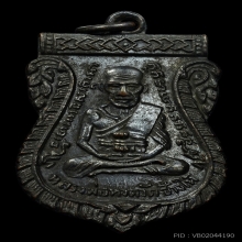เสมารุ่น​3​ หลวงปู่ทวด​ วัดช้างให้  ประสบการณ์​ หลังผด