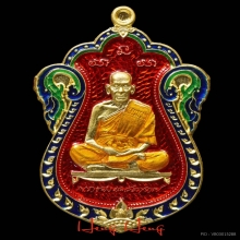 เหรียญเลื่อนสมณศักดิ์ หลวงพ่อพัฒน์