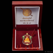 เหรียญเลื่อนสมณศักดิ์ หลวงพ่อพัฒน์