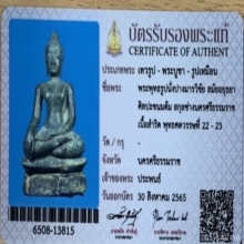 พระบูชาอยุธยา ขนมต้ม หน้าตัก 5นิ้ว