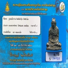 หลวงพ่อทบ พิมพ์หน้างุ้ม