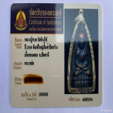 ลป.ทวดเตารีดใหญ่ปี05 ปั้มซ้ำปีกกว้าง
