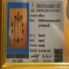 ผ้ายันต์ฟ้าพระทานพร แปะโรงสี
