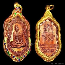 เหรียญเสมาแปดรอบหลวงปู่ทิมโค๊ตนะ สภาพสวย