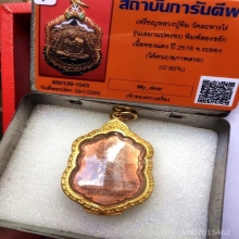 เหรียญเสมาแปดรอบหลวงปู่ทิมโค๊ตนะ สภาพสวย