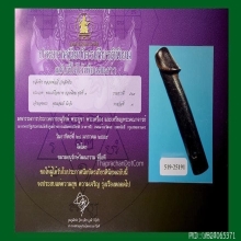 ปลัดขิกอันดับหนึ่งแห่งสยาม ปลัดขิกหลวงพ่ออี๋ วัดสัตตหีบ 