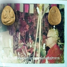 พระปิดตามหาเสน่ห์มงคลไชยปราการ ปี ๒๕๒๒ เนื้อผงเกสร (นิยมสุด)