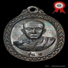 เหรียญรุ่นแรกหลวงพ่อทองพูล สิริกาโม หลังบาตร ปี2518 ติดที่1