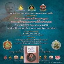 เหรียญรุ่นแรกหลวงพ่อทองพูล สิริกาโม หลังบาตร ปี2518 ติดที่1