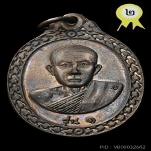 เหรียญรุ่นแรกหลวงพ่อทองพูล สิริกาโม หลังปิดตา ปี2518 ติดที่2