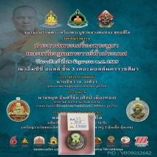 เหรียญรุ่นแรกหลวงพ่อทองพูล สิริกาโม หลังปิดตา ปี2518 ติดที่2