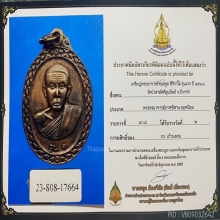 เหรียญรุ่นแรกหลวงพ่อทองพูล สิริกาโม หลังปิดตา ปี2518 ติดที่2