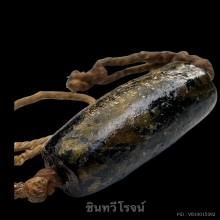 ตะกรุดหนังควาย พอกครั่ง ครูบาชุ่ม วัดวังมุย+ใบรับรองสมาคมฯ 