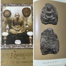 พระผงพิมพ์พระชัยวัฒน์หลวงปู่ศุข