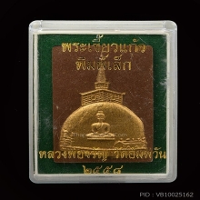 พระเขี้ยวแก้วพิมพ์เล็ก หลวงพ่อจรัญ วัดอัมพวัน No.1668 
