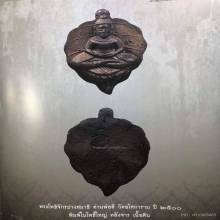 พระโพธิจักรปางสมาธิ ท่านพ่อลี วัดอโศการาม 