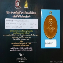 เหรียญหลวงพ่อพุ่ม วัดบางโคล่ รุ่นแรก พิมพ์ยันต์จรด นิยม