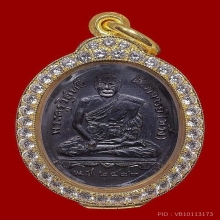 หลวงพ่อพริ้ง วัดบางปะกอก เนื้อทองแดงรมดำ สวยสมบูรณ์