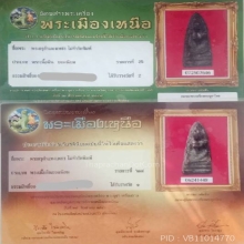 นางกำแพงอู่ทองพิมพ์ใหญ่