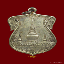 เหรียญพระบรมธาตุนครศรีธรรมราช พ.ศ.2460 พิมพ์ตรีศุล เนื้อเงิน