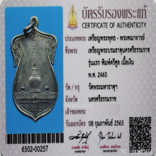 เหรียญพระบรมธาตุนครศรีธรรมราช พ.ศ.2460 พิมพ์ตรีศุล เนื้อเงิน