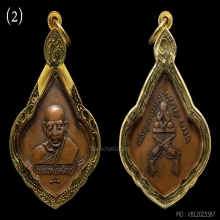 2 องค์-เหรียญพ่อท่านคล้าย หลังปืนไขว้  ปี2506